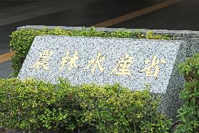 Ministry of Agriculture, Forestry and Fisheries sign and logo